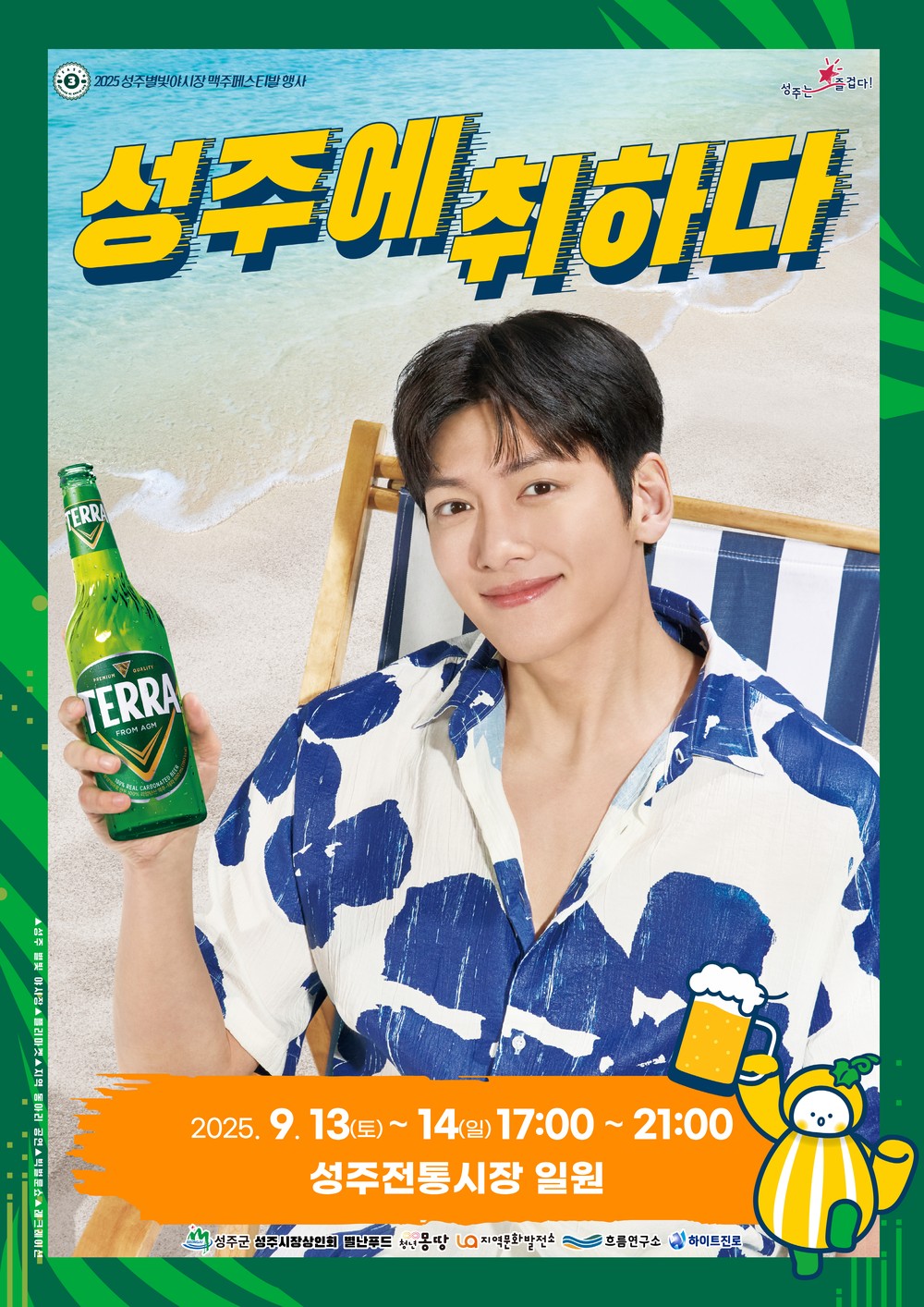 성주별빛 야시장·맥주페스티벌 개최