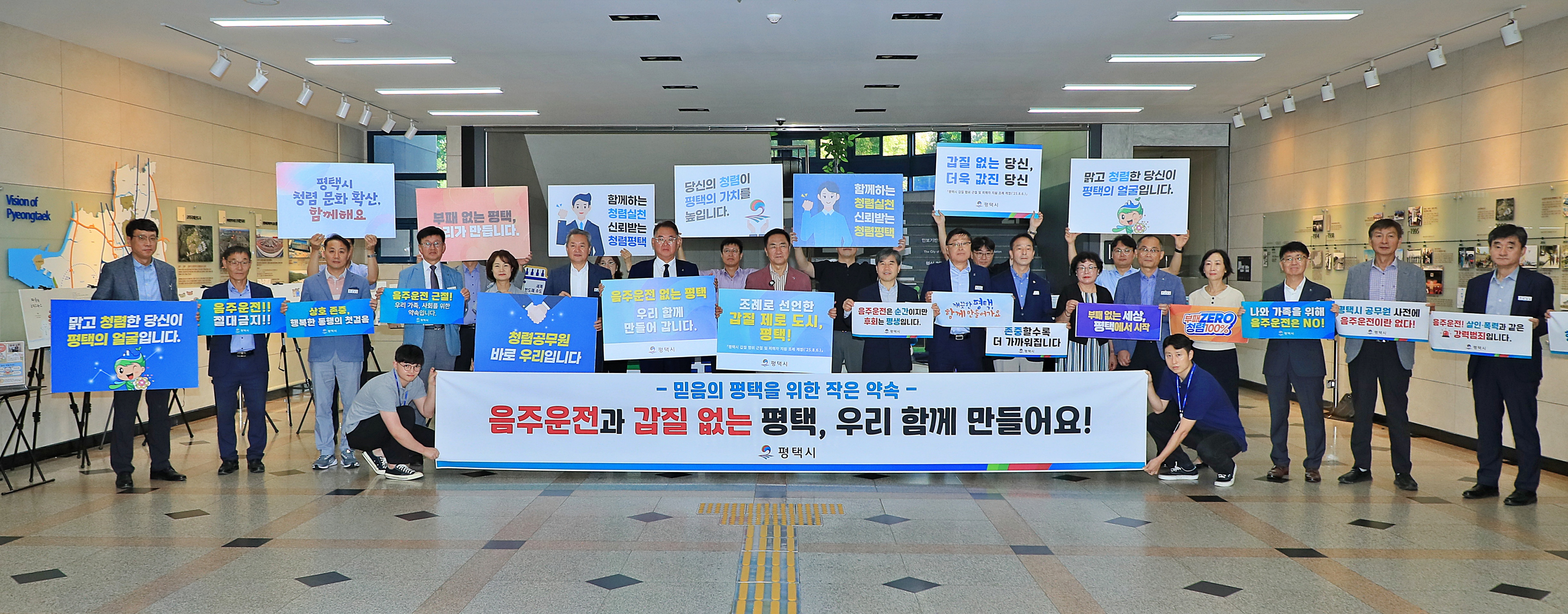 평택시, 음주 운전 및 갑질 근절 캠페인 전개