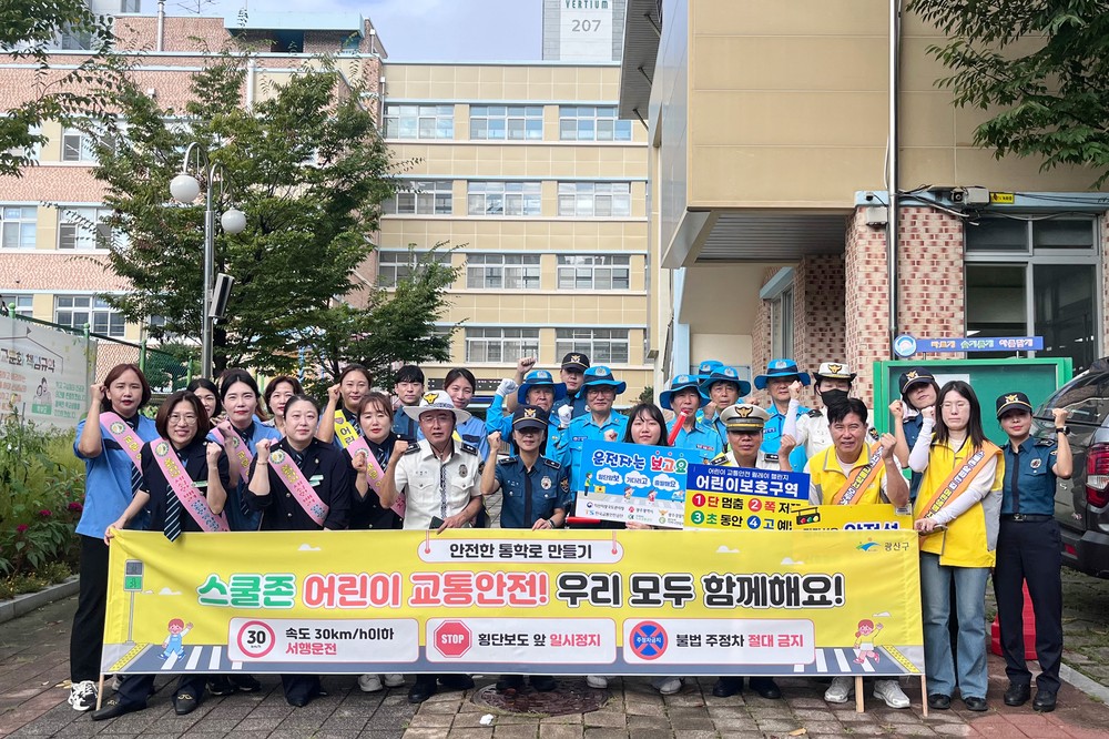 광산구 어린이보호구역 실태조사…개선 모색