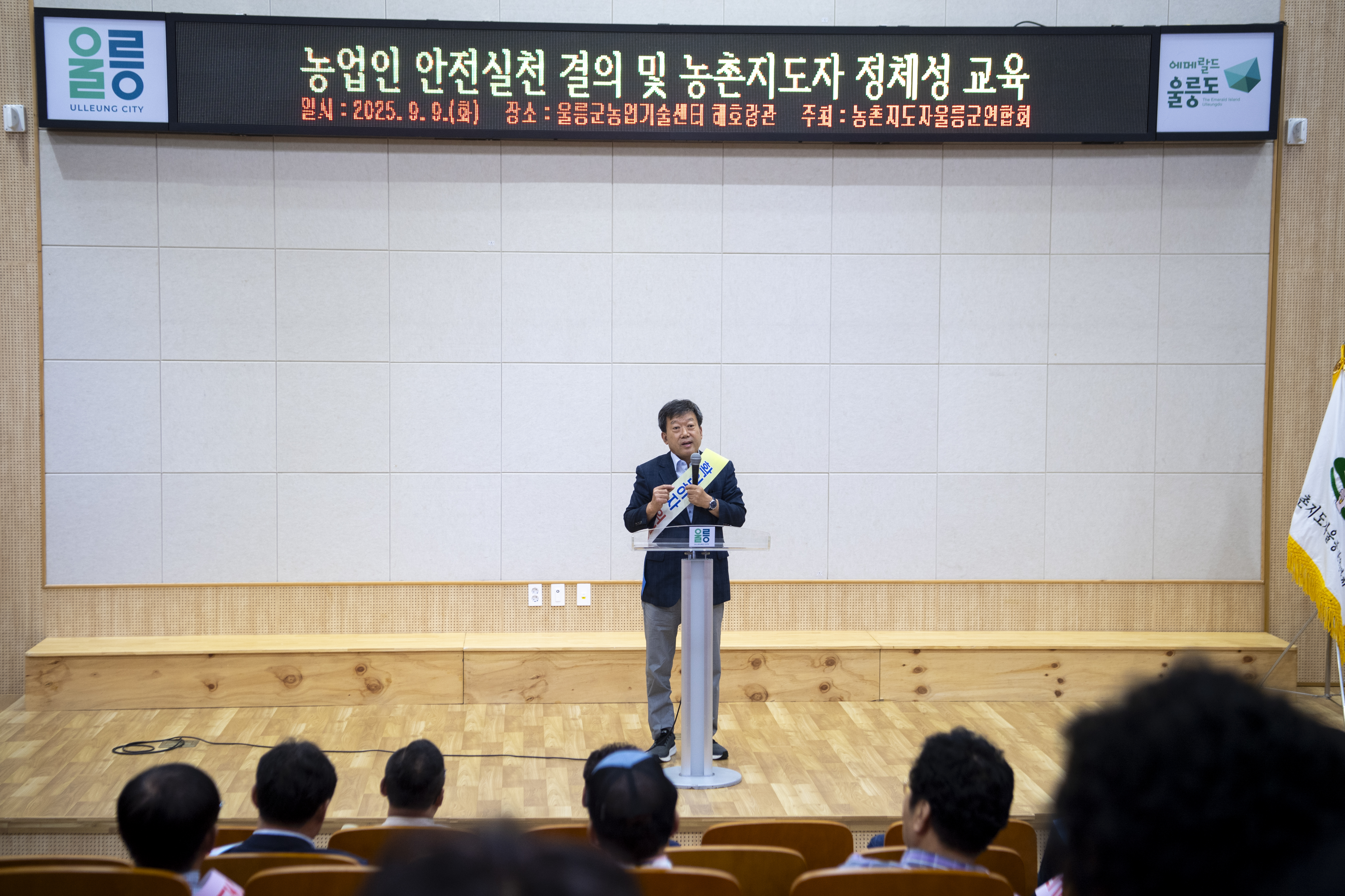 울릉군, 농업인 안전실천 결의 및 농촌지도자 정체성 교육 개최