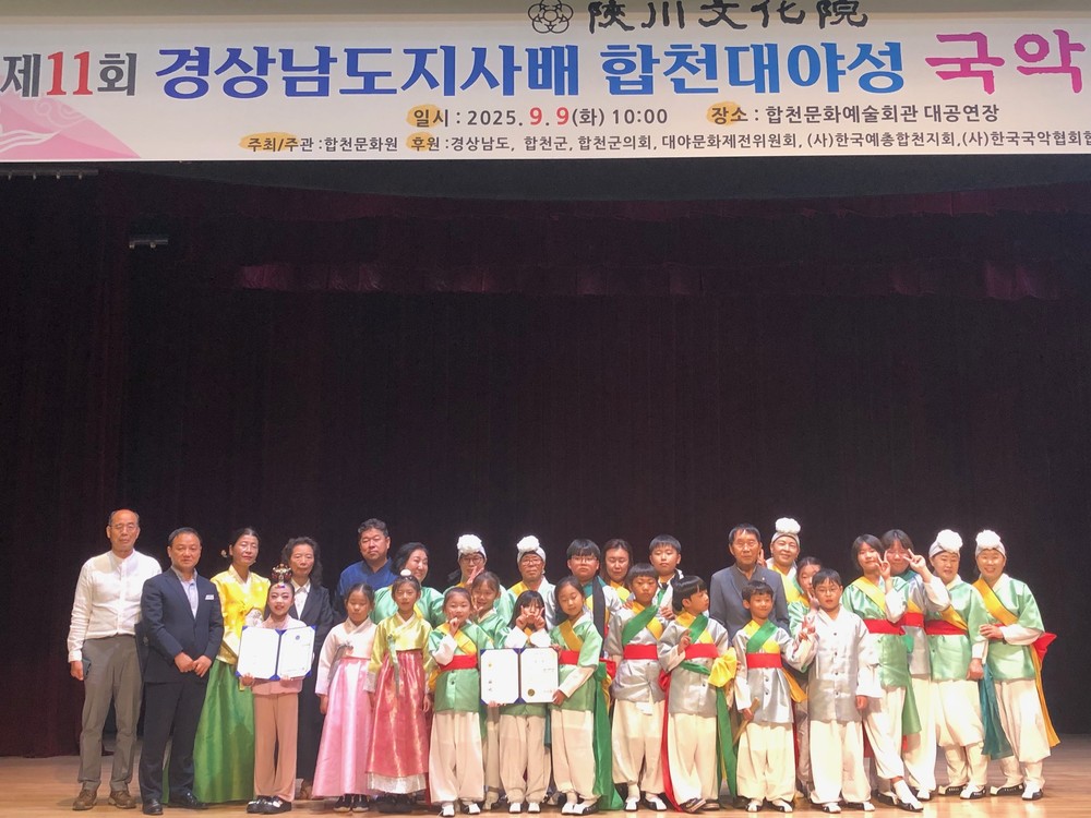 합천군, 제11회 경상남도지사배 합천대야성 국악경연대회 성황리 개최