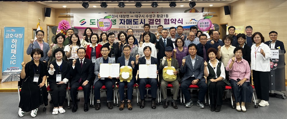 영천시 대창면, 대구시 황금1동과 자매결연 협약 ‘도농상생’맞손