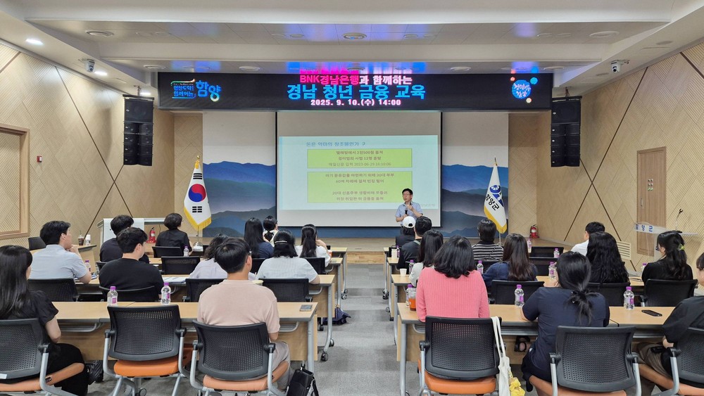 함양군, 청년 금융역량 강화 위한 「청년 금융교육」 개최