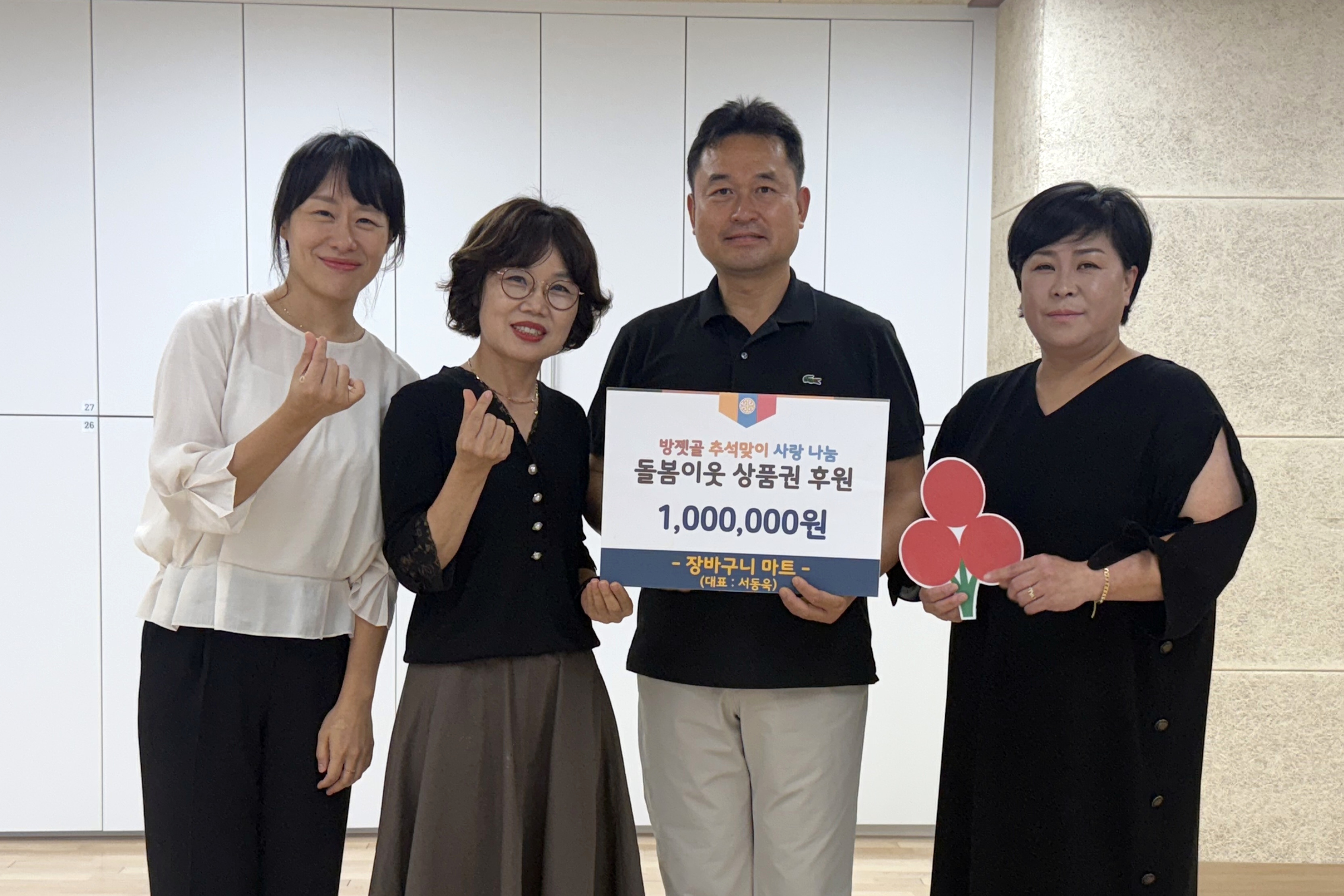 방림1동 장바구니마트, 추석맞이 돌봄이웃 위한 상품권 100만원 후원