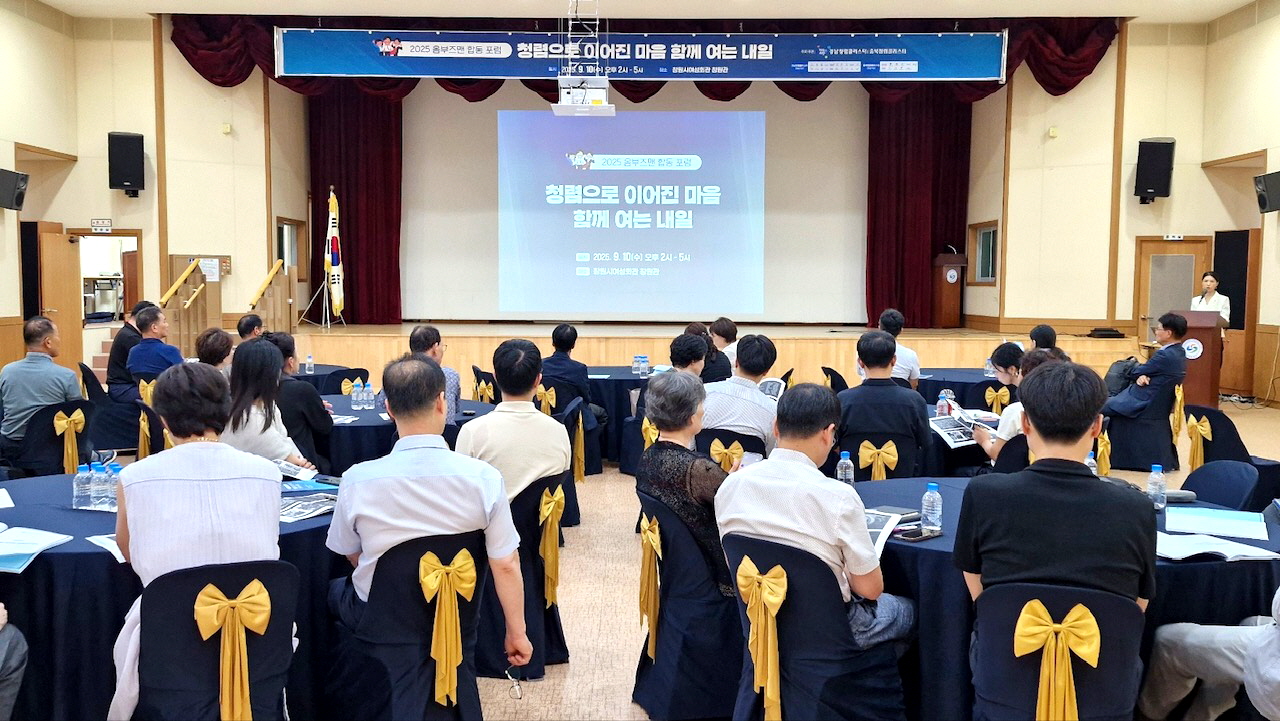 창원특례시 명예감사관 역량 UP! ‘경남·충북 옴부즈맨 포럼’ 성료