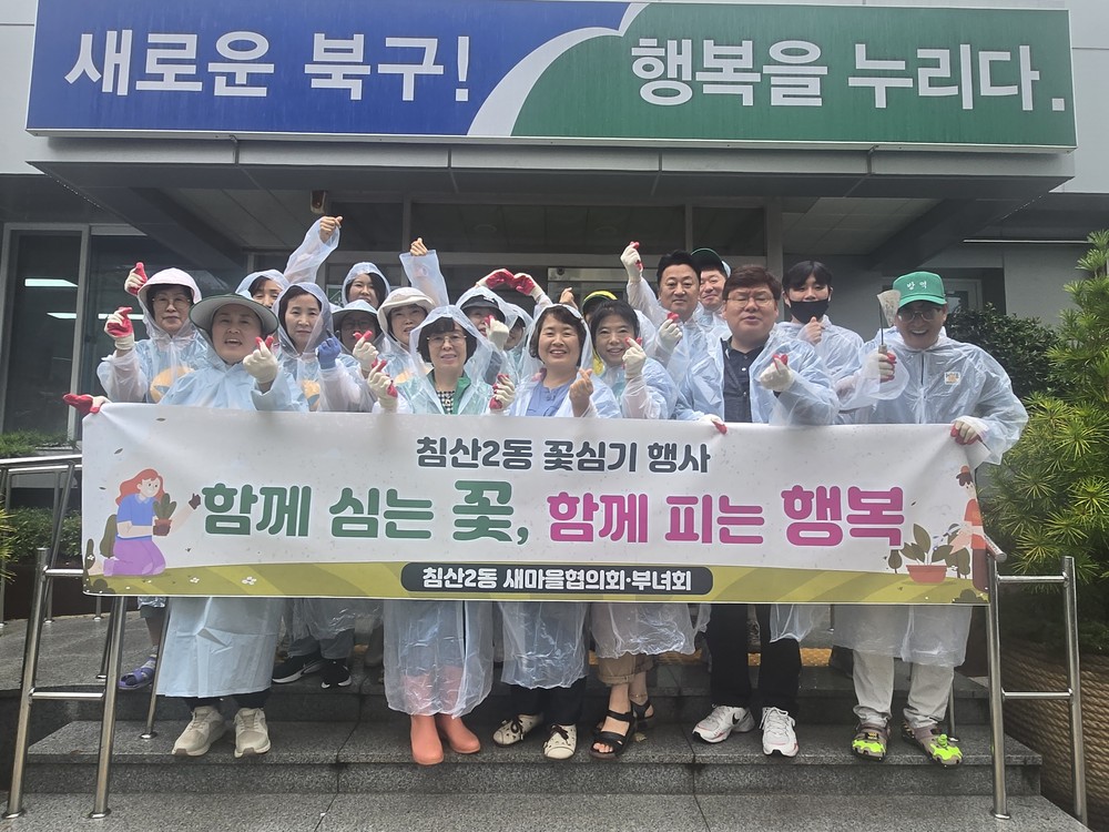 침산2동 가을꽃 식재, 함께 심는 꽃, 함께 피는 행복
