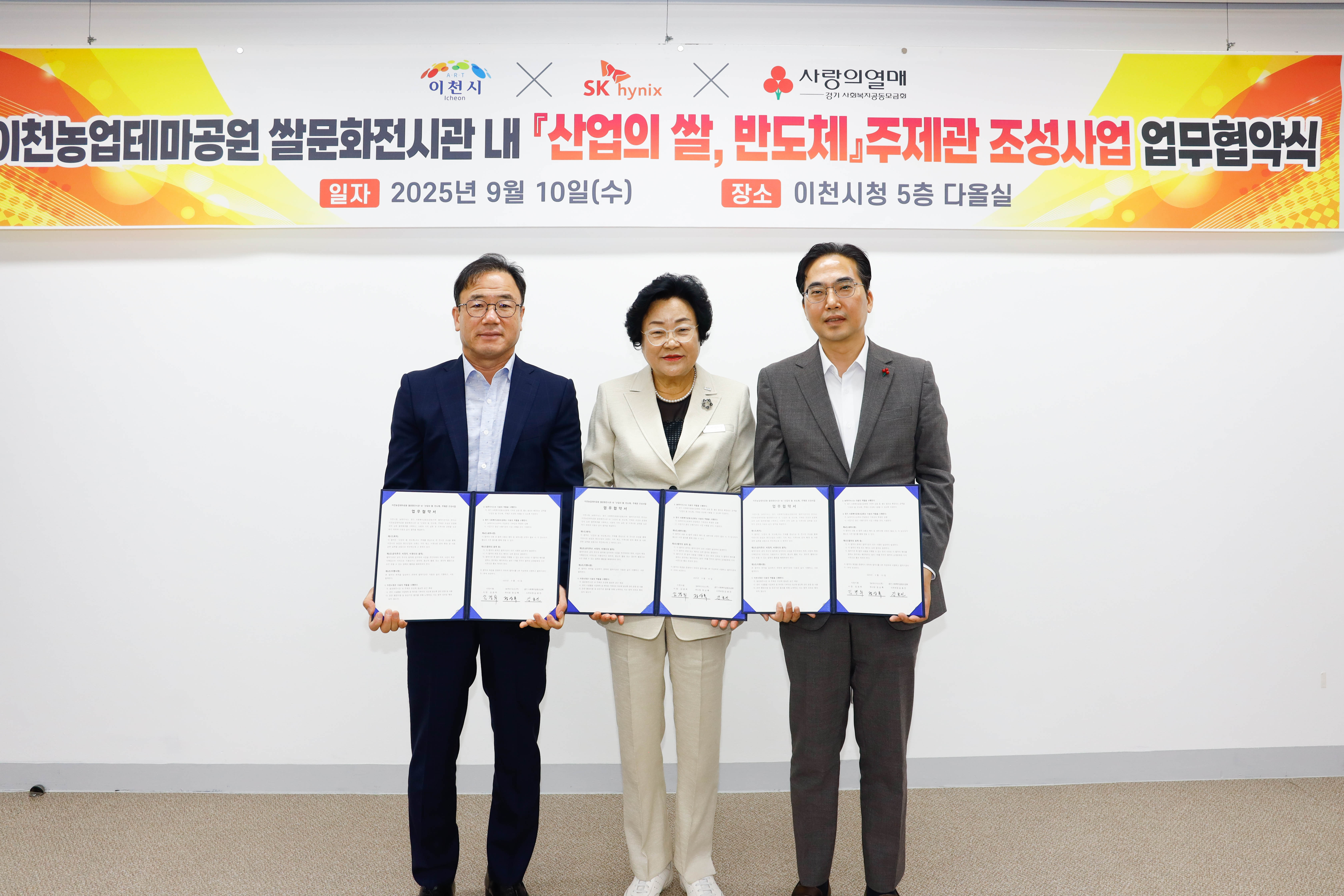 이천농업테마공원, ‘산업의 쌀, 반도체’ 주제관 조성