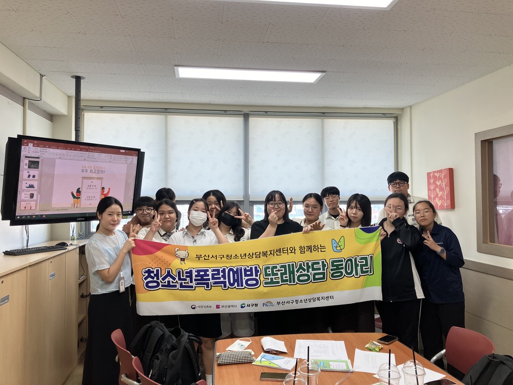 부산 서구 청소년상담복지센터, 또래상담부 대상 대인관계 향상 프로그램 실시