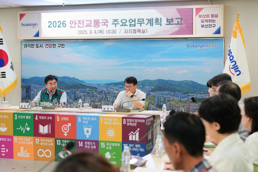 부산진구, 2026년 부서별 주요 업무보고회 개최