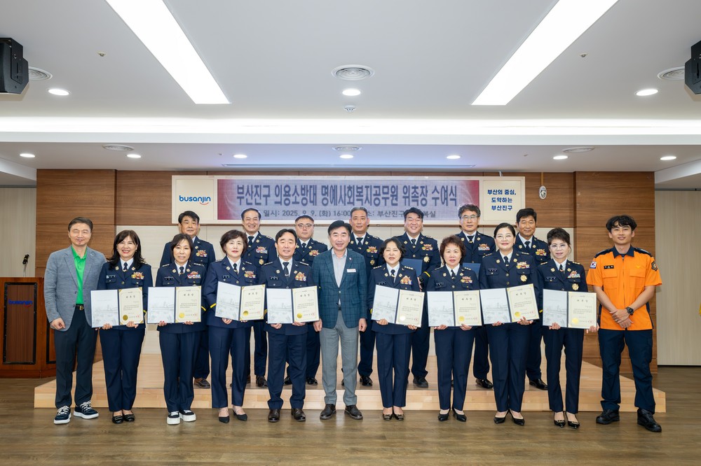 부산진구, 의용소방대원 300명에게 명예사회복지공무원 위촉장 수여