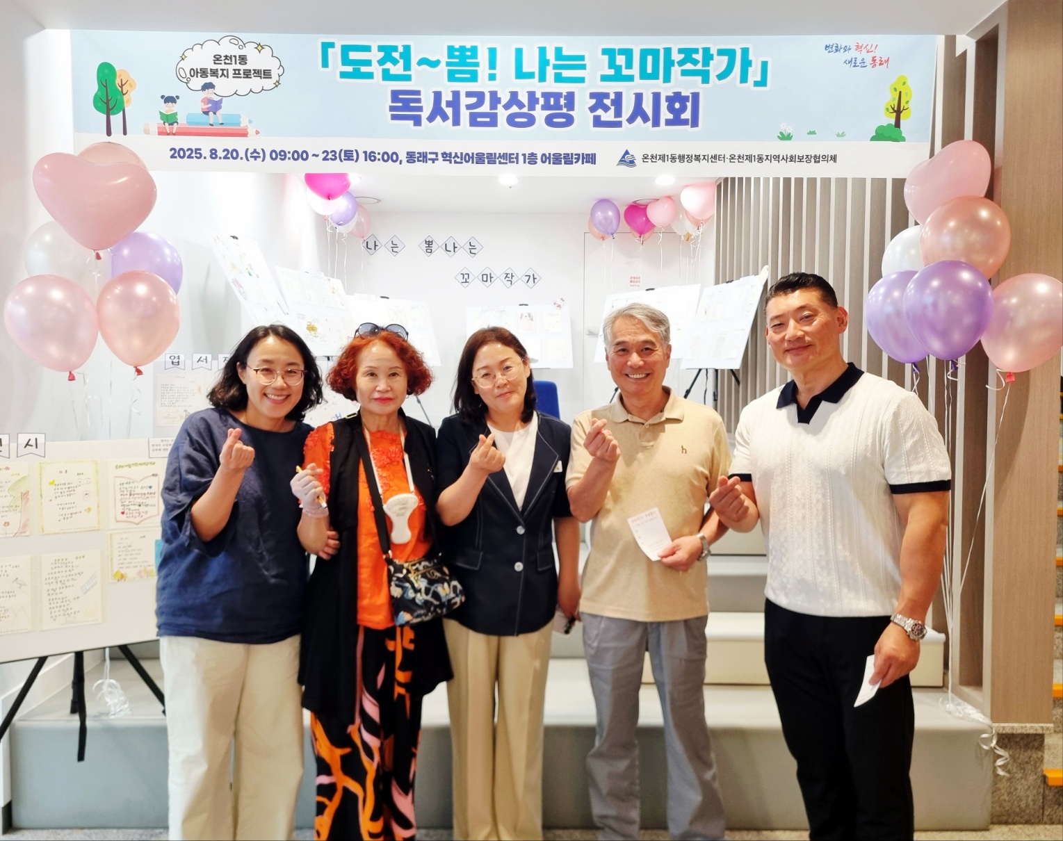 부산 동래구 온천1동, 「뽐! 나는 꼬마작가」 전시회 성료