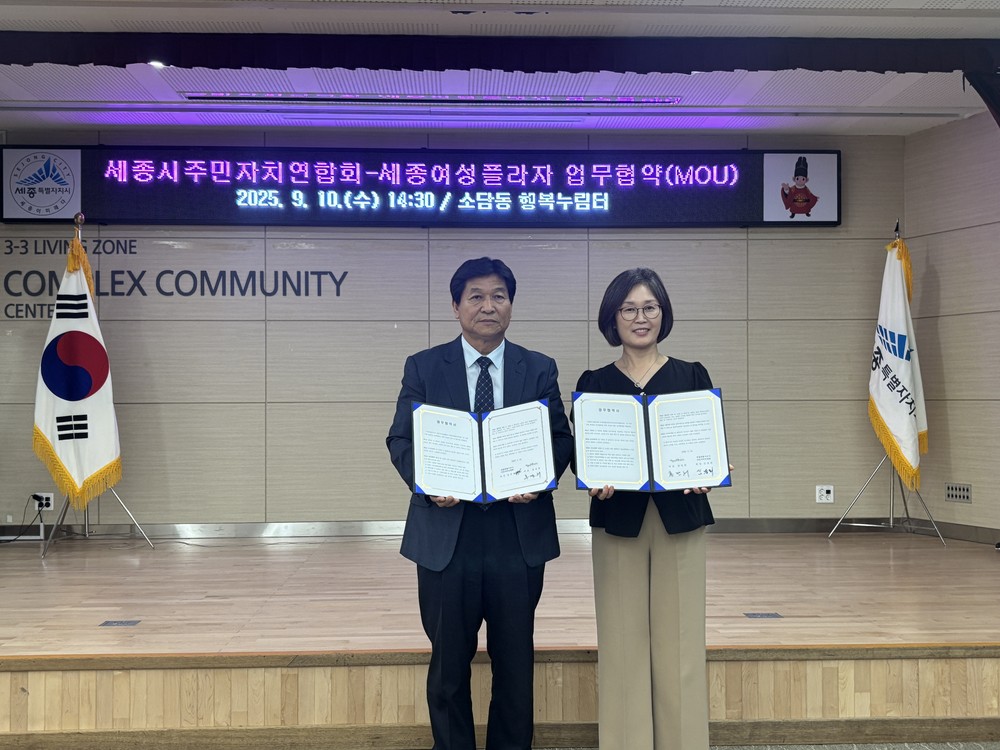 세종시주민자치연합회-세종여성플라자 업무협약 체결