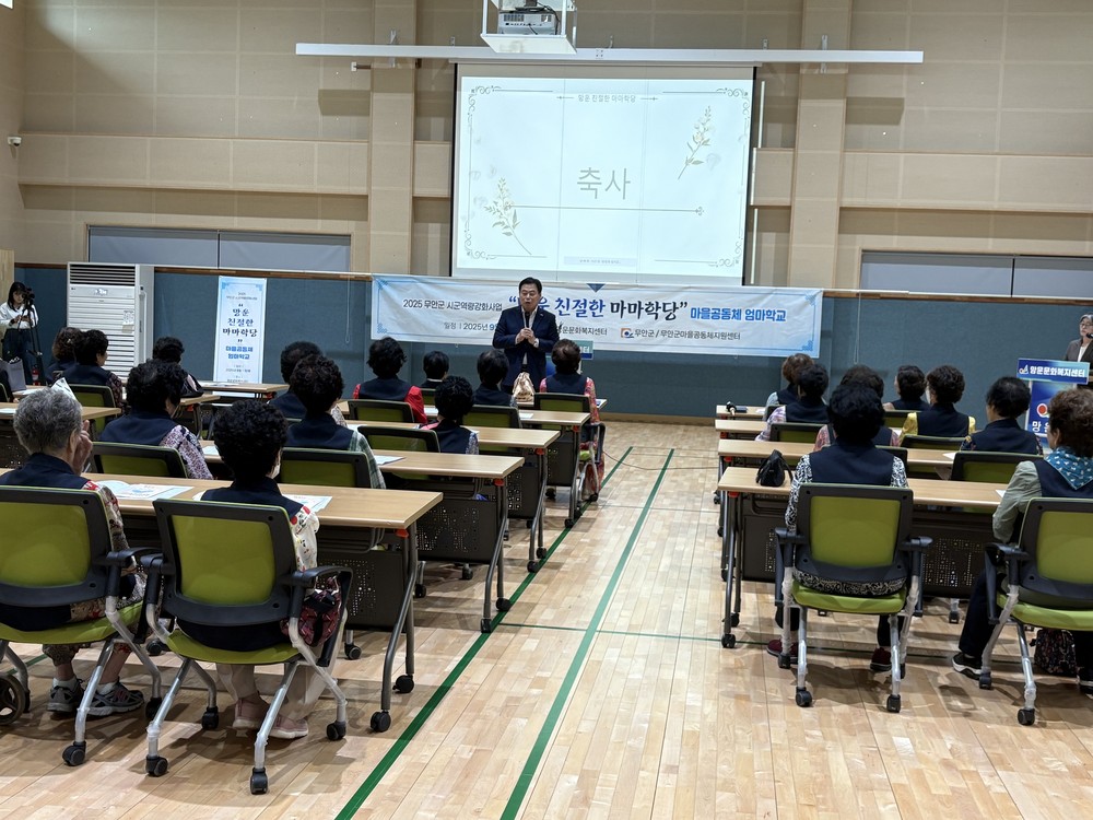 무안군, 마을공동체 엄마학교 제2기 ‘망운 친절한 마마학당’ 입학식 개최