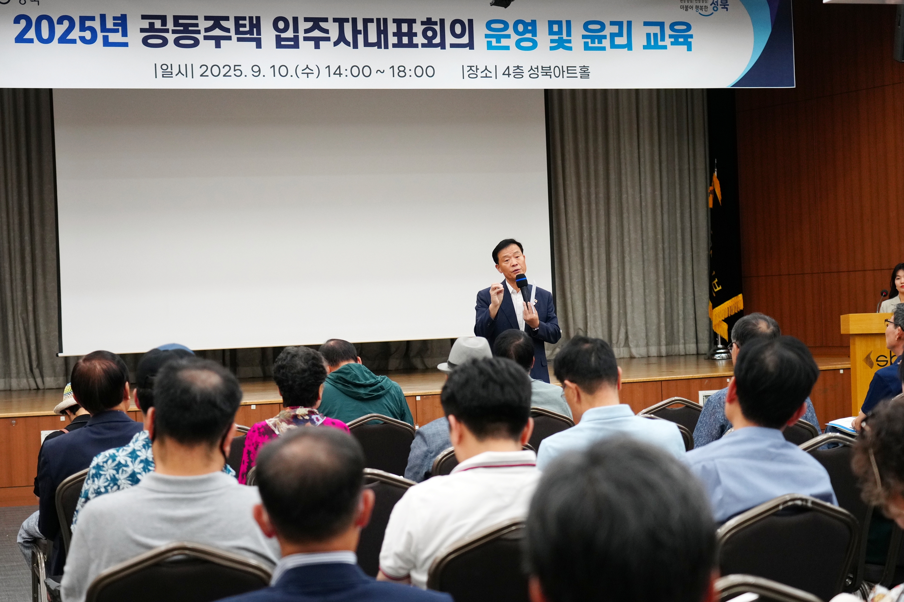 성북구, 입주자대표회의 운영 및 윤리교육 실시