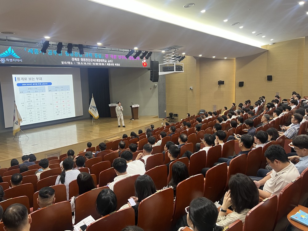 세종시, 반부패·청렴 공정한 행정 실현 향해