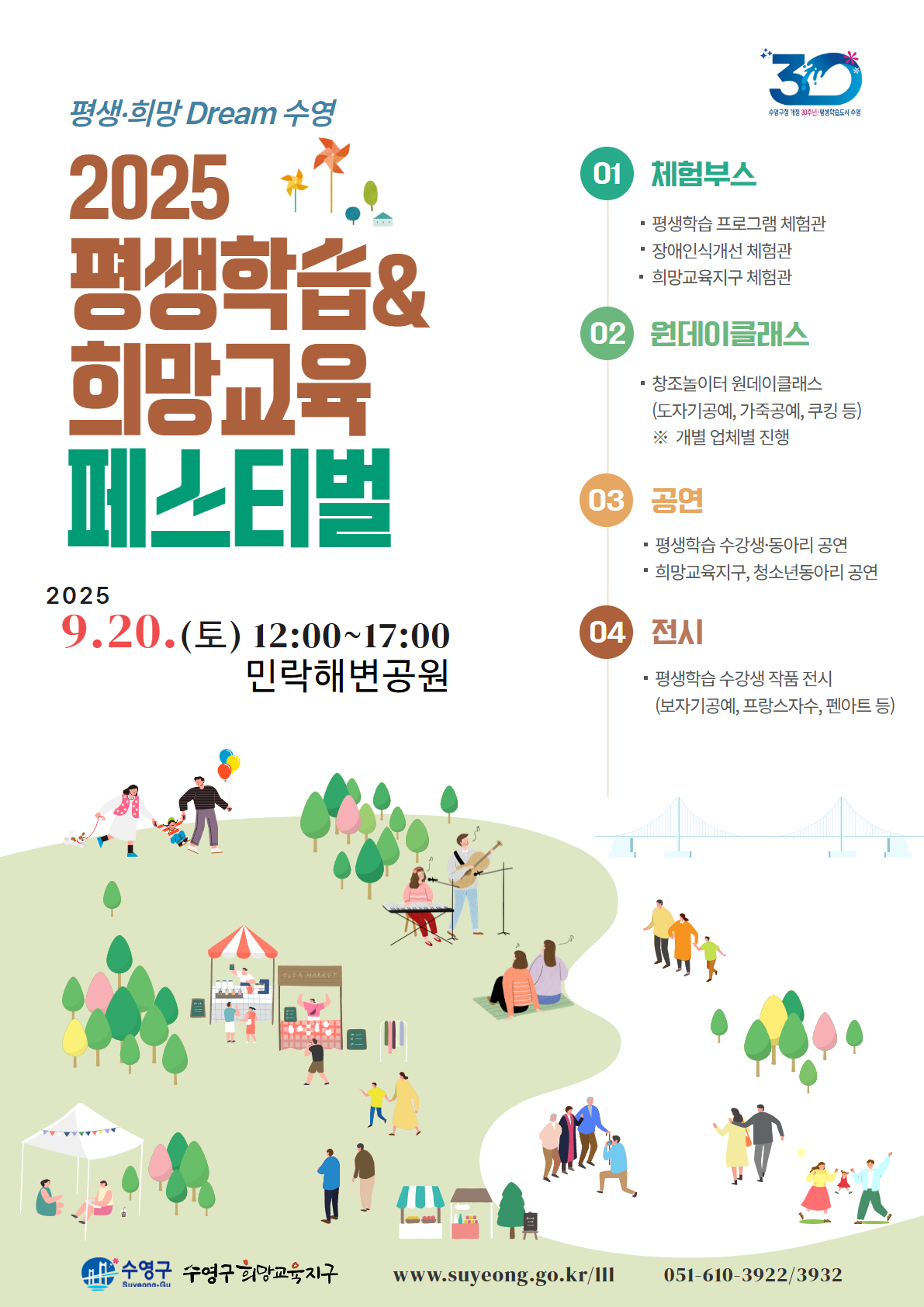 2025년 수영구 평생학습 & 희망교육 페스티벌 개최
