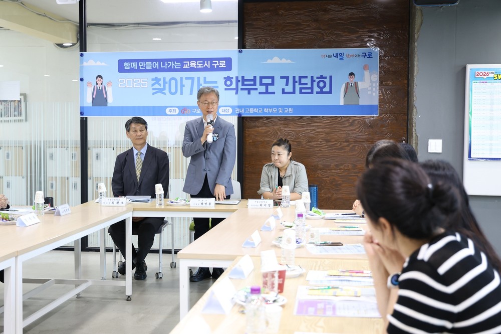 구로구, 학부모와 직접 소통하는 ‘찾아가는 간담회’ 시작