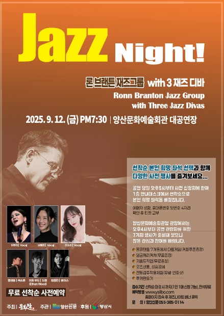 재즈 선율로 물드는 가을밤 ‘2025 Jazz Night’