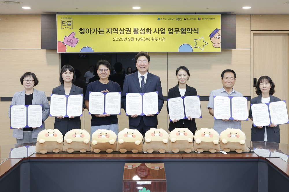 원주시, ㈜카카오와 전통시장 활성화 협약 체결