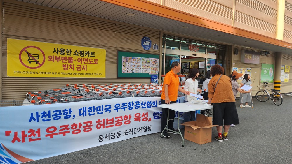 사천공항 국제공항 승격 범도민 서명운동 홍보 캠페인 추진