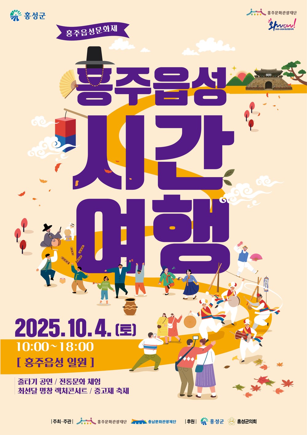 홍주문화관광재단, 내달 4일 추석맞이 전통문화 체험 행사