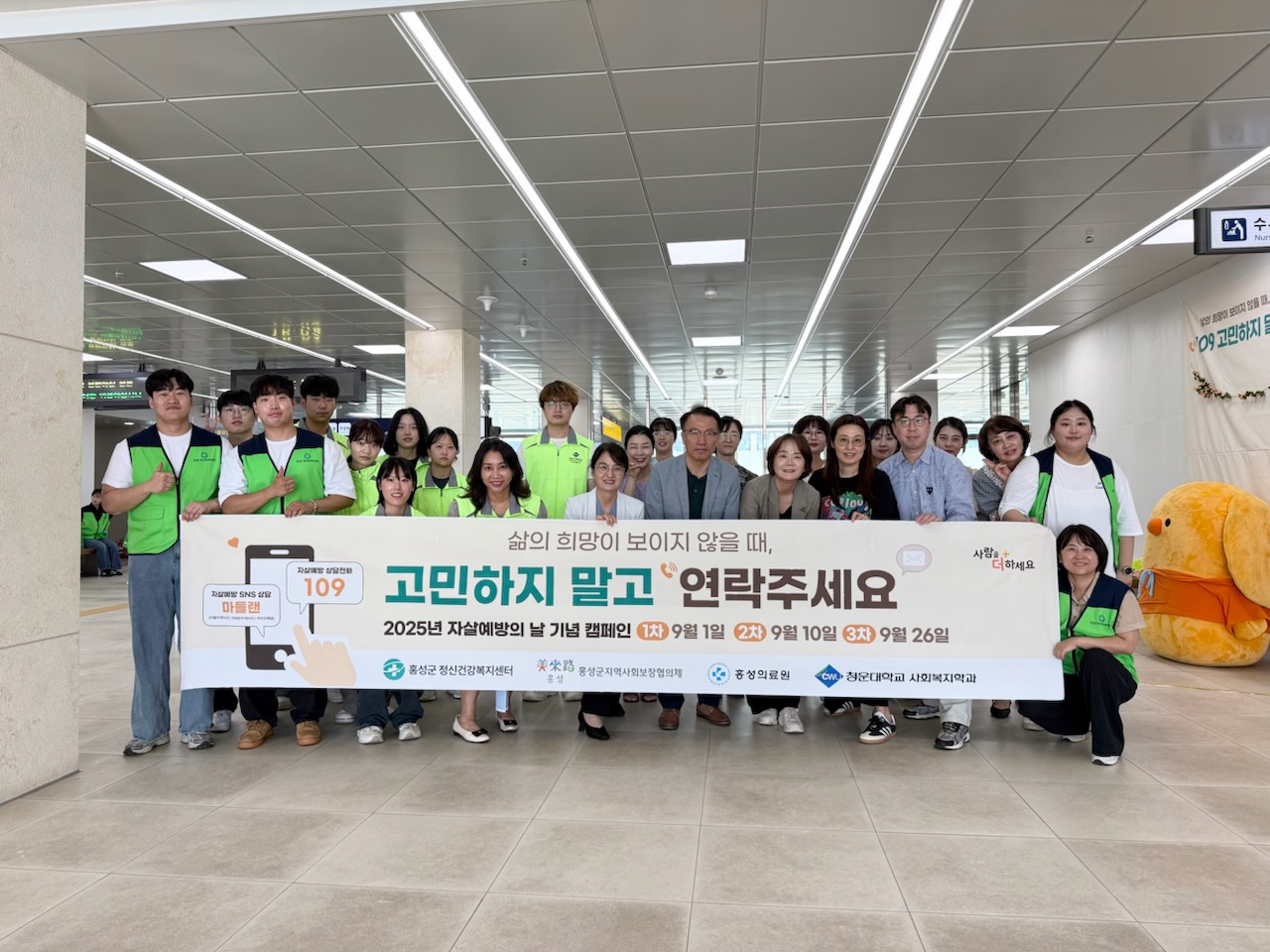 홍성군, 생명 존중 공동 캠페인 개최