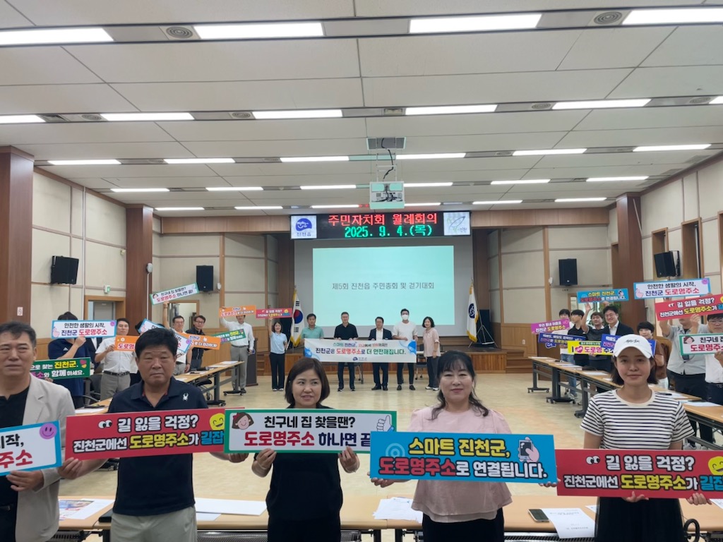 진천군, 찾아가는 도로명주소 현장 홍보 운영