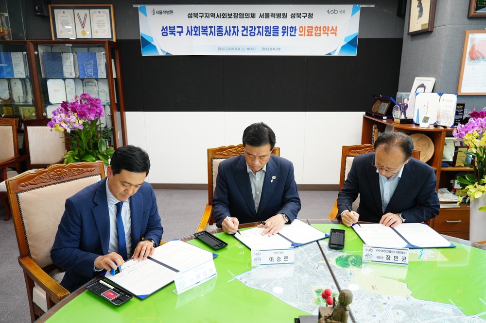 성북구, 척병원과 손잡고 사회복지종사자 건강권 확보 나서