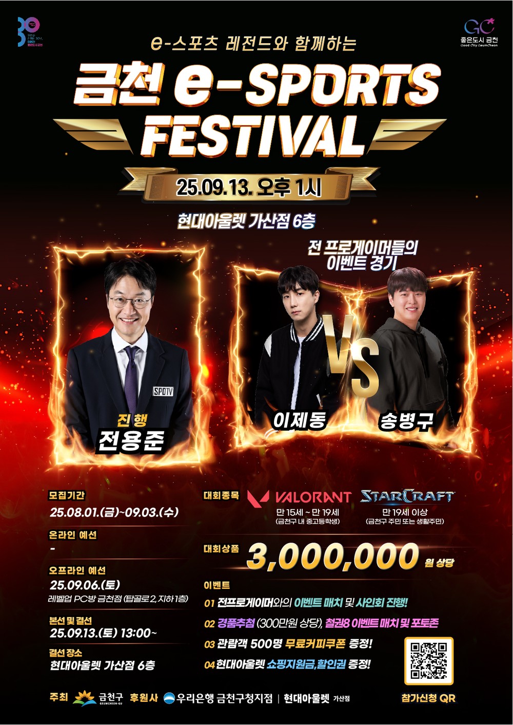 레전드와 함께하는 e-스포츠 축제 열린다