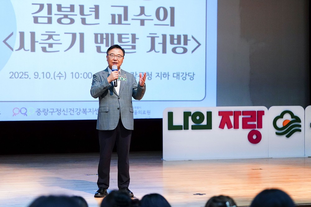 중랑구, 구민 정신건강 지키는 생명안전망 구축!