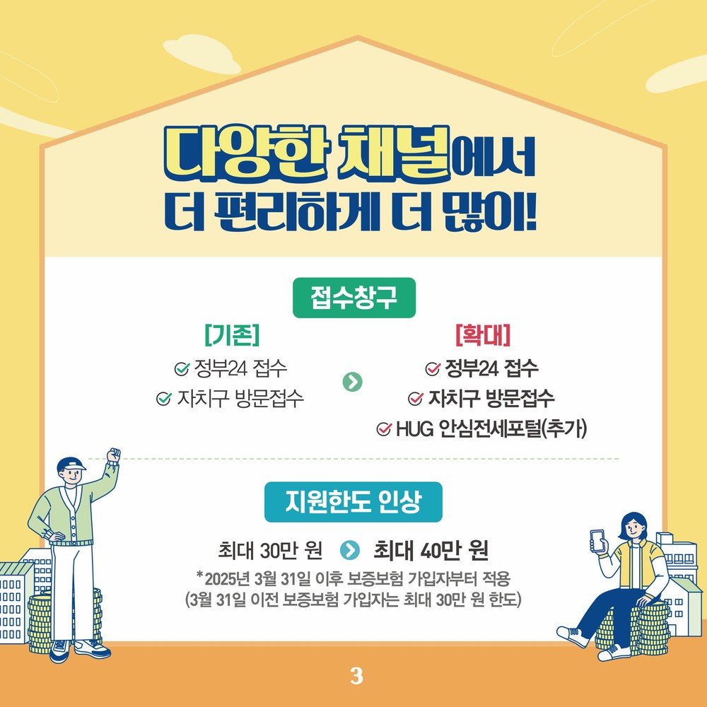 중랑구, 전세보증보험 반환 보증료 지원으로 전세사기 예방