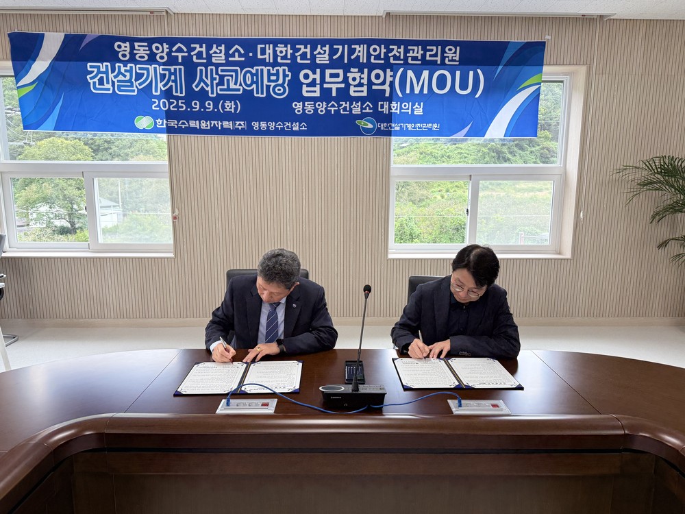 영동양수, 건설장비 안전관리 ‘더 강하게’