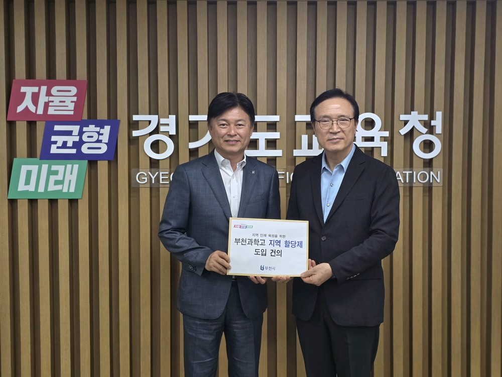 조용익 부천시장, 과학고 정원 50% 지역 할당제 도입 건의