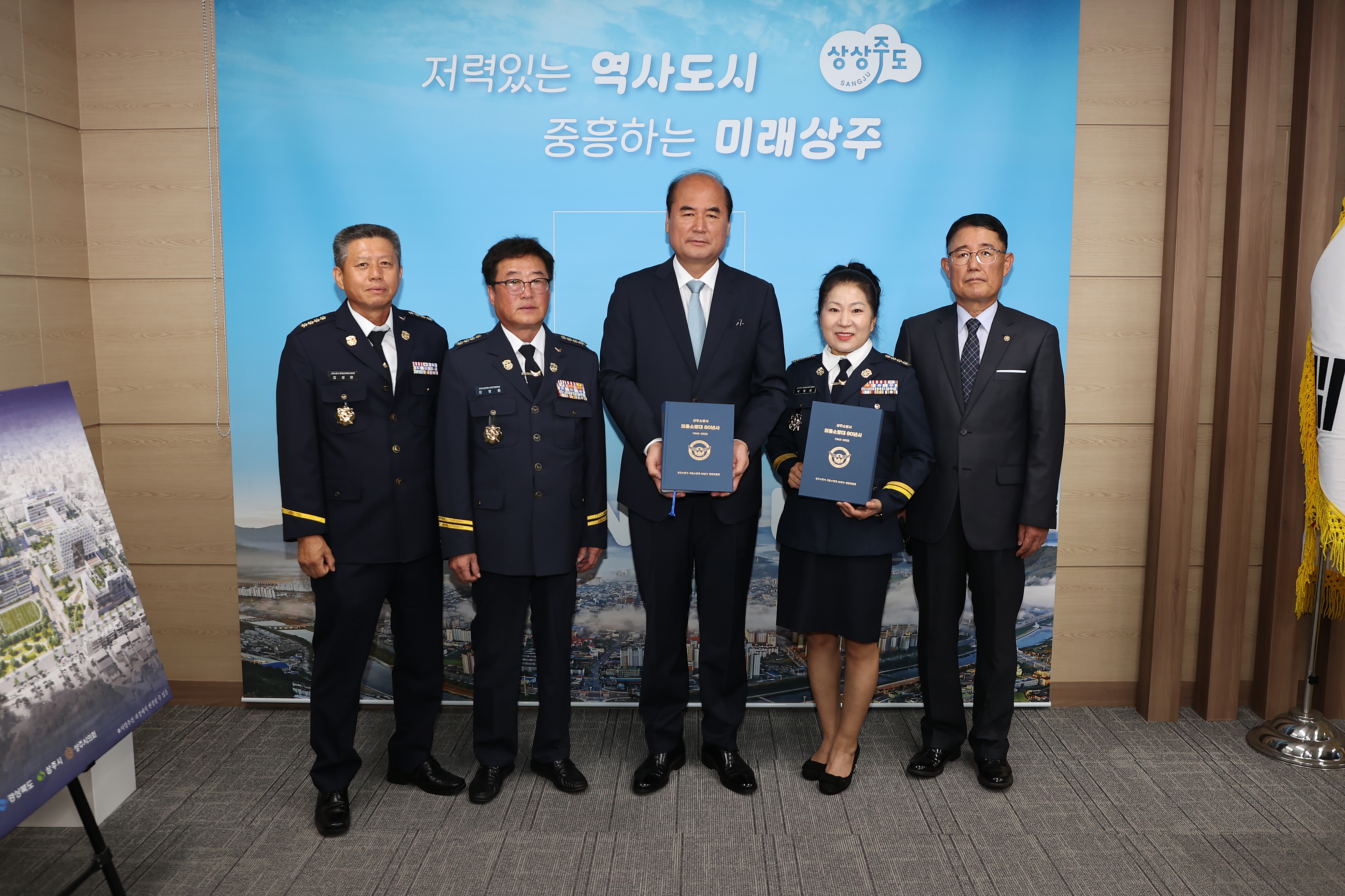 상주시의용소방대 80년사 발간