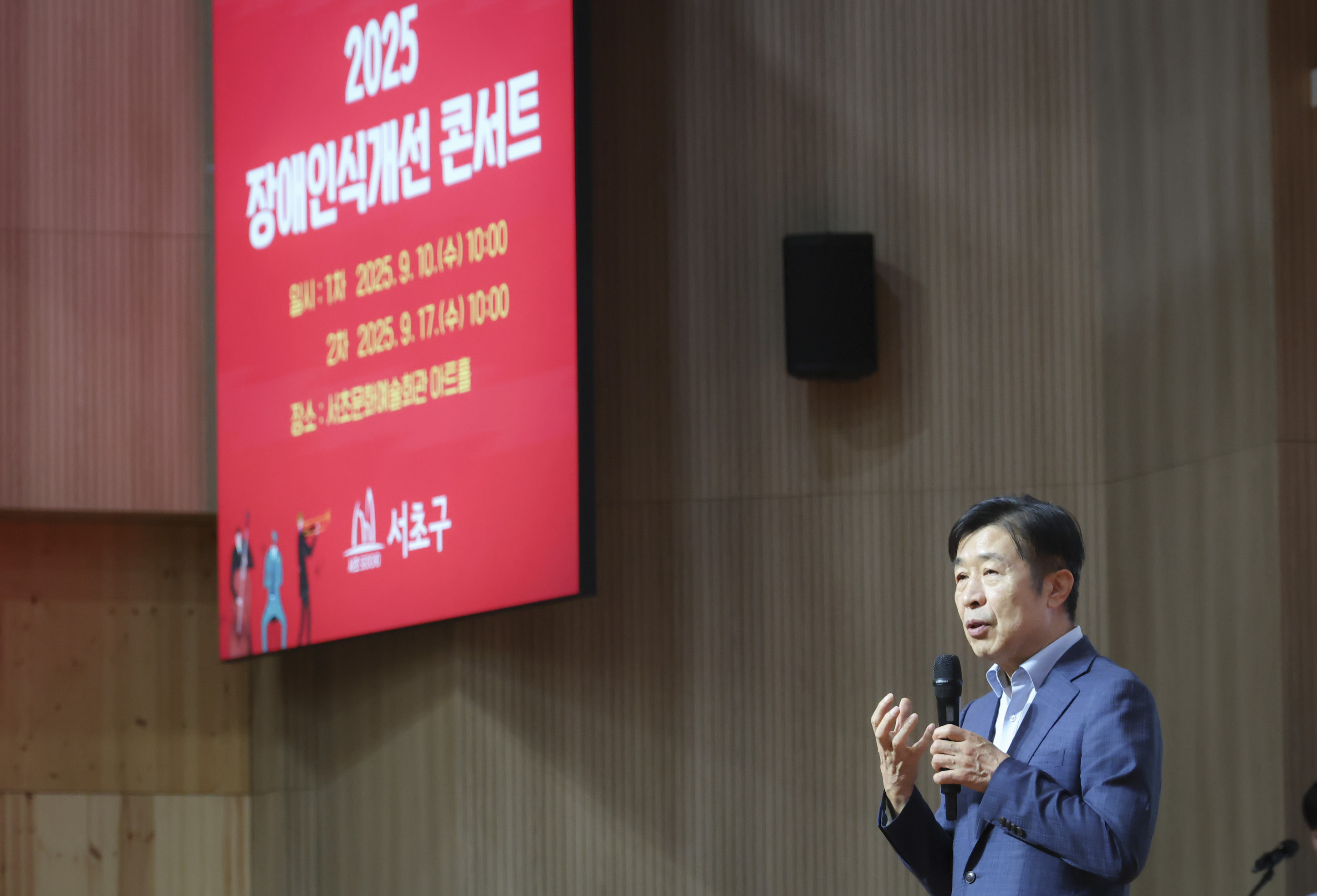 예술과 교육이 만나 편견을 넘어 인식의 변화를 만들다. 서초구, 이해와 공감의 무대 '2025 장애인식개선 콘서트' 개최