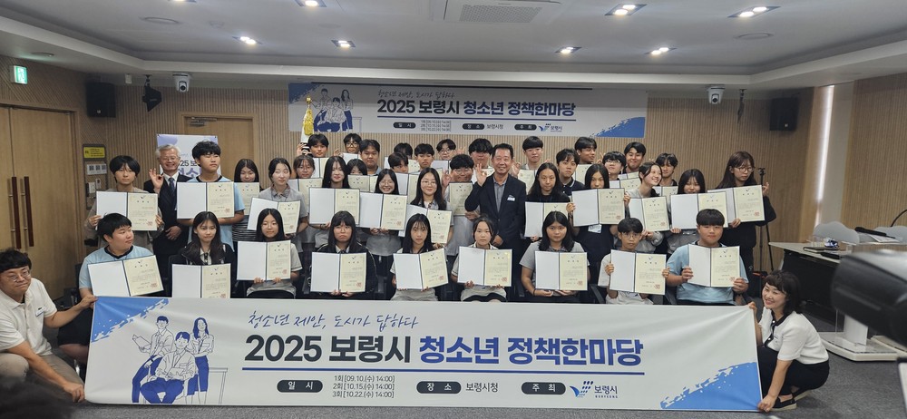 청소년 행복 제안, 도시가 답하다! 2025년 보령시 청소년 정책한마당 개최