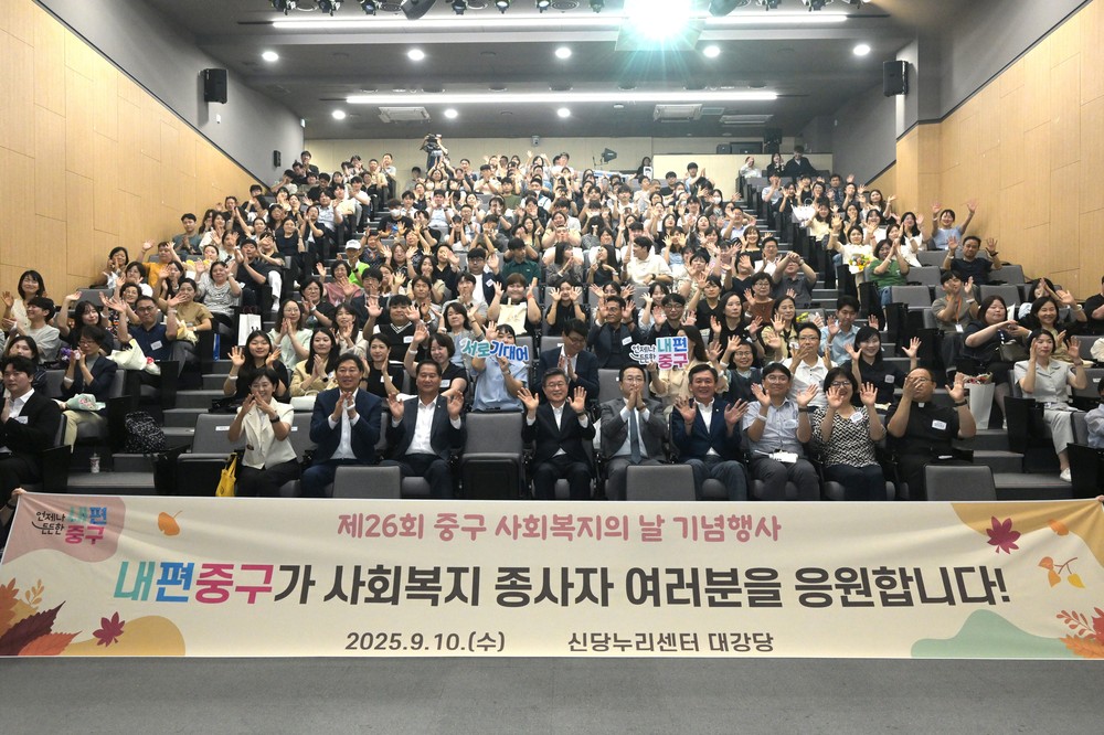 중구, 제26회 사회복지의 날 기념행사 개최… 유공자 28명 표창