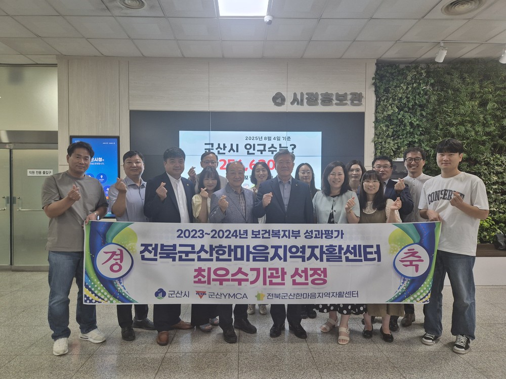 군산한마음지역자활센터, ‘2025 보건복지부 평가 최우수기관 선정