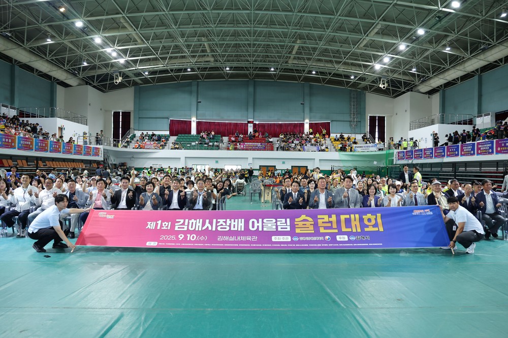 제1회 김해시장배 어울림 슐런대회 성황리 개최