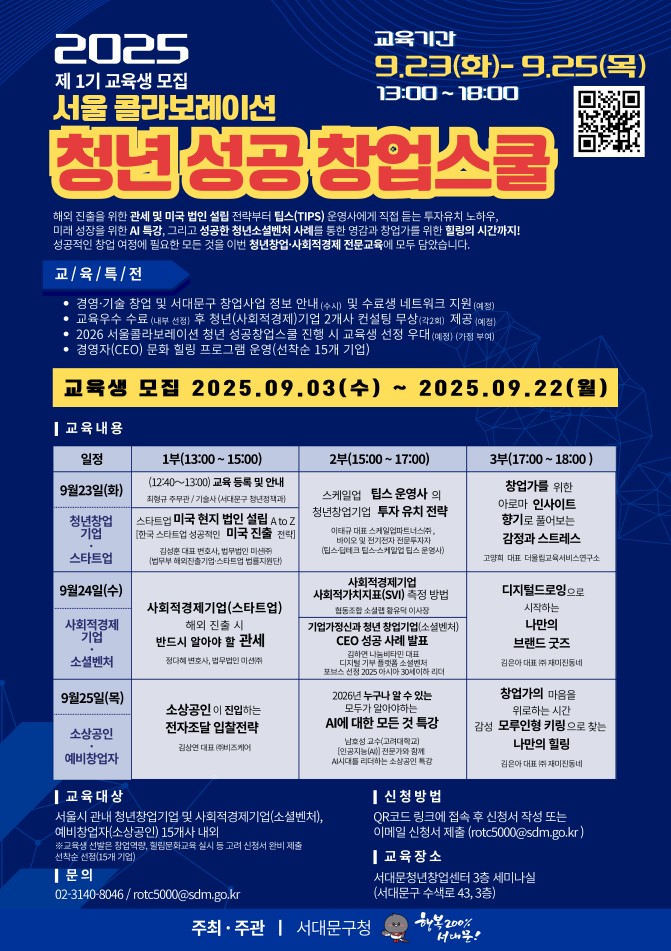 투자·글로벌·AI·힐링까지! 서대문구, 성공 창업 위한 모든 것 담다