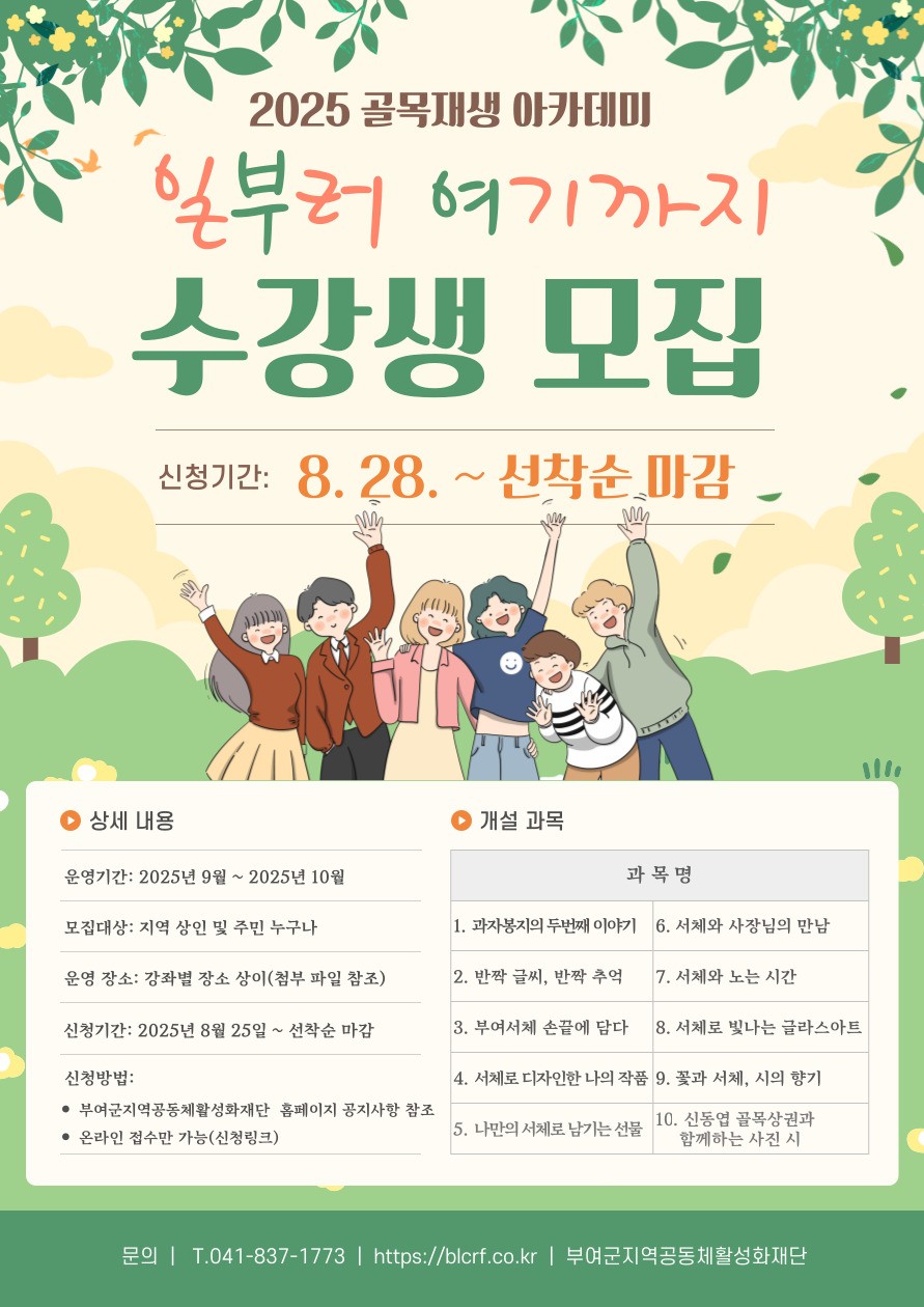 골목길에 새 활력을, 부여군 골목재생 아카데미 출발