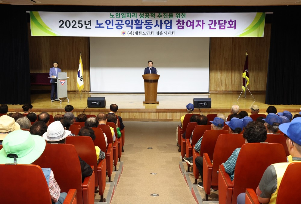 대한노인회 정읍시지회, 노인일자리 참여자 간담회 개최