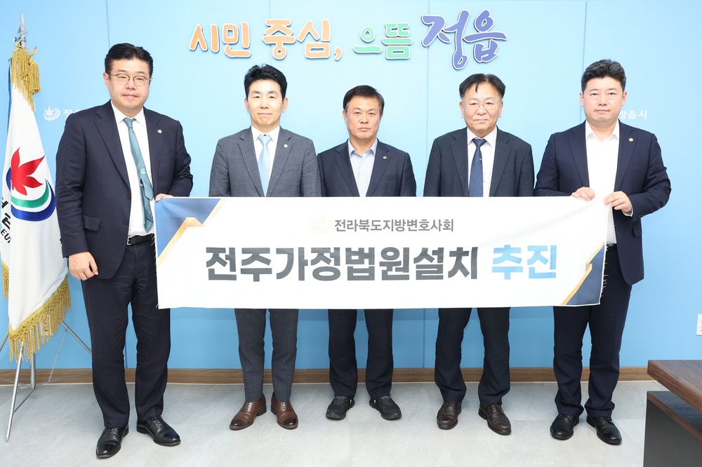 정읍시, 서남권 사법 서비스 강화 위한 가정법원·정읍지원 설치 촉구
