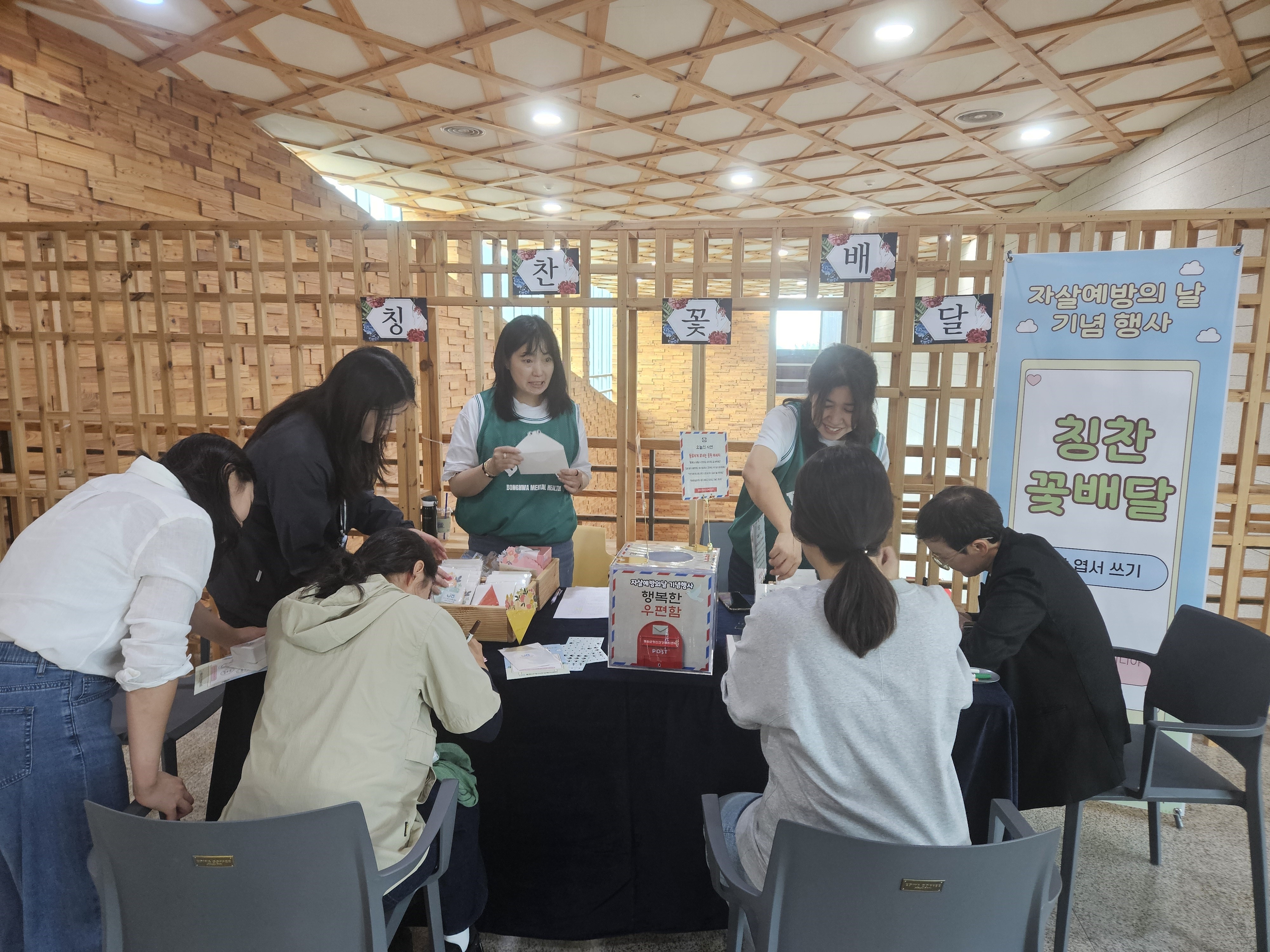 봉화군정신건강복지센터, 국립백두대간수목원에서 자살예방의 날 기념행사 열어