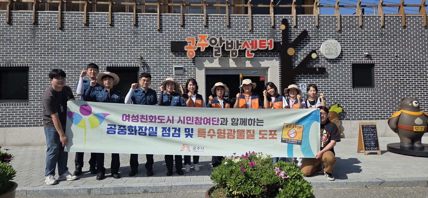 공주시, 여성친화도시 시민참여단 공중화장실 불법 촬영기 점검 실시