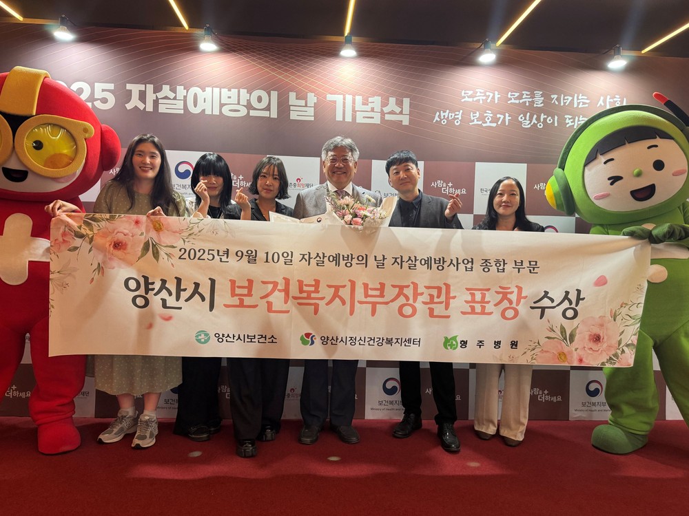 양산시, 자살예방 편의점 사업성과 보건복지부 표창