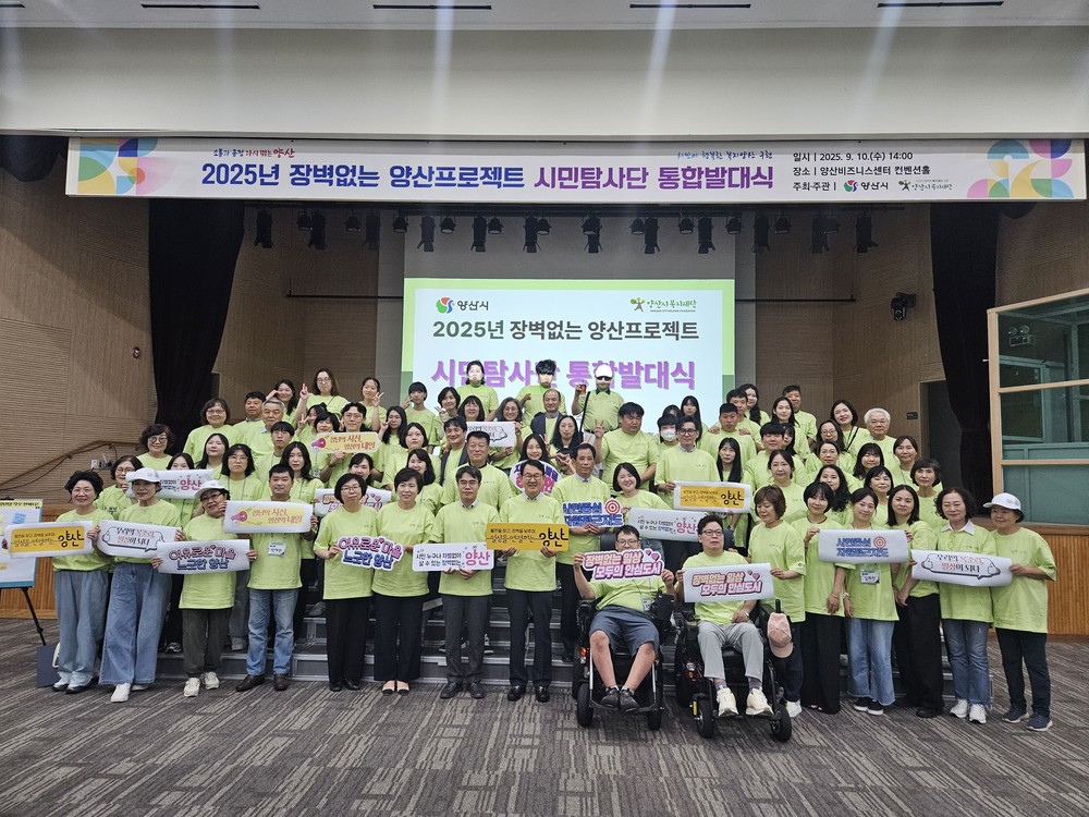 장벽없는 양산프로젝트 “민·관이 함께 장벽 허문다”