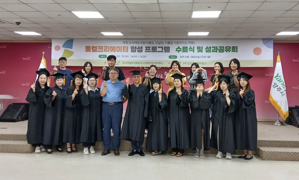 양주시 로컬크리에이터 양성 프로그램 수료식 및 성과공유회 개최