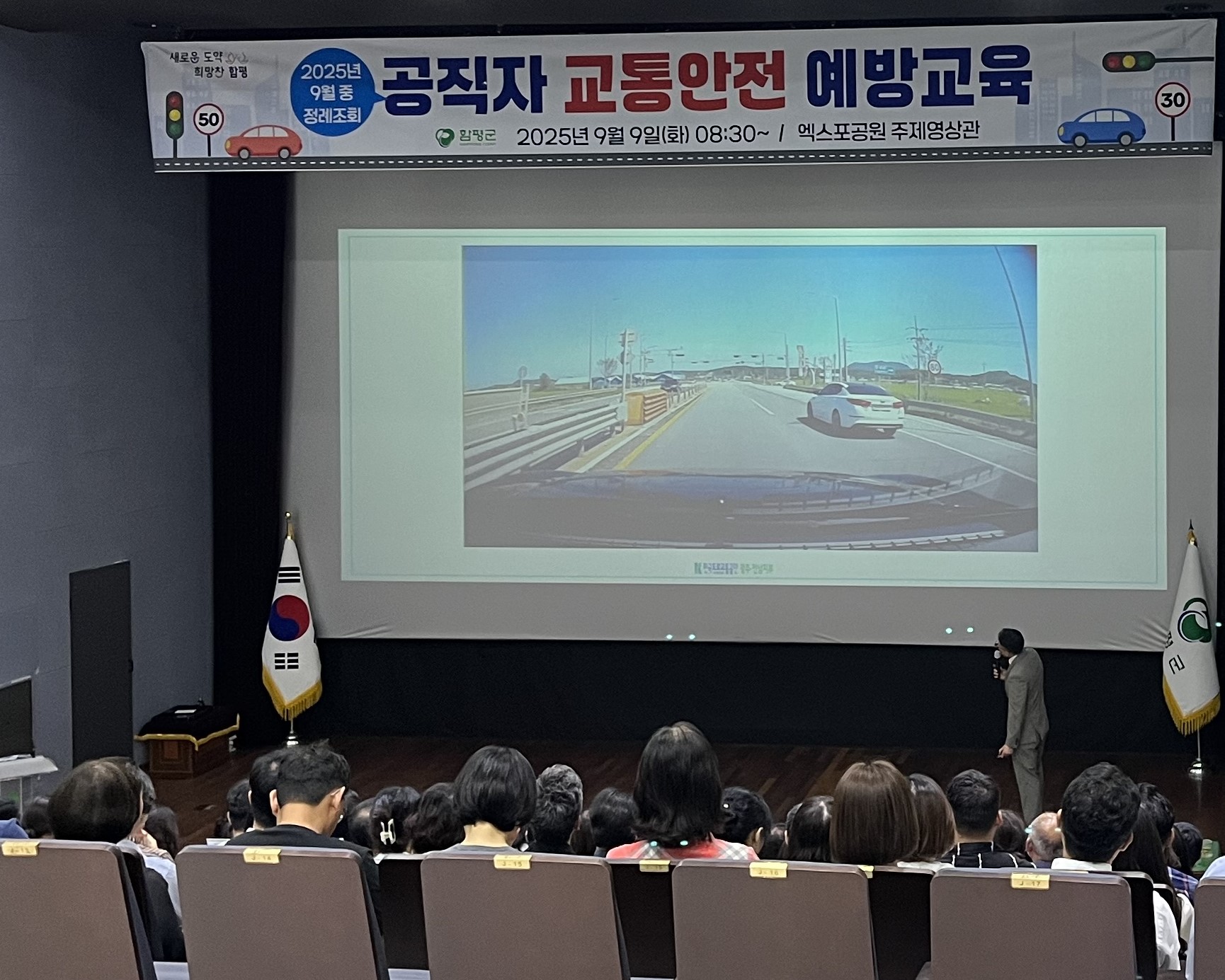 함평군, 공직자 교통안전 예방 교육 성료…교통안전 출발점