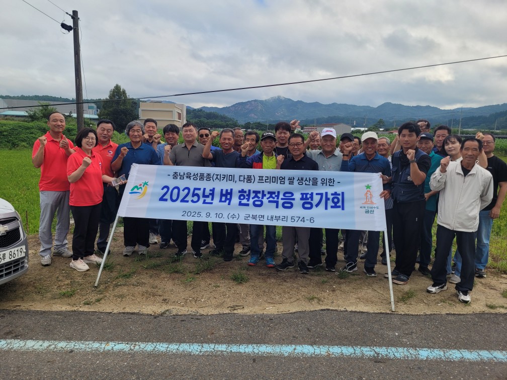 금산군, 벼 신품종 평가회 및 직파재배 현장 교육